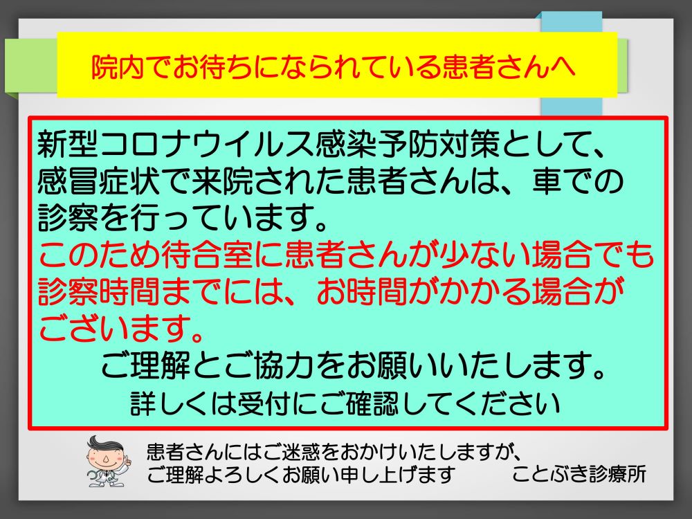 ことぶき診療所 上暮地 富士吉田市 内科 外科 小児科 小児外科